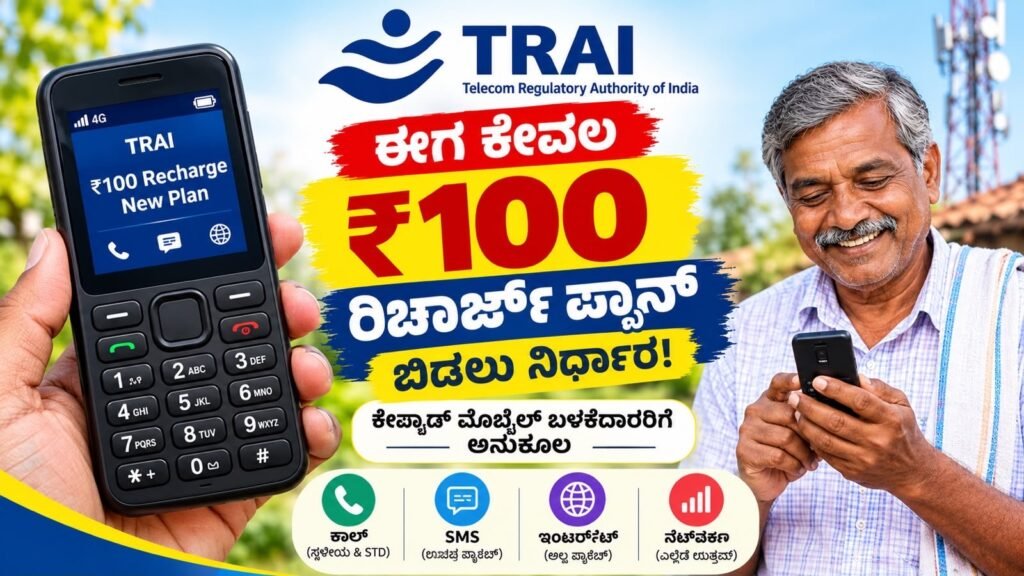 new recharge plans 
