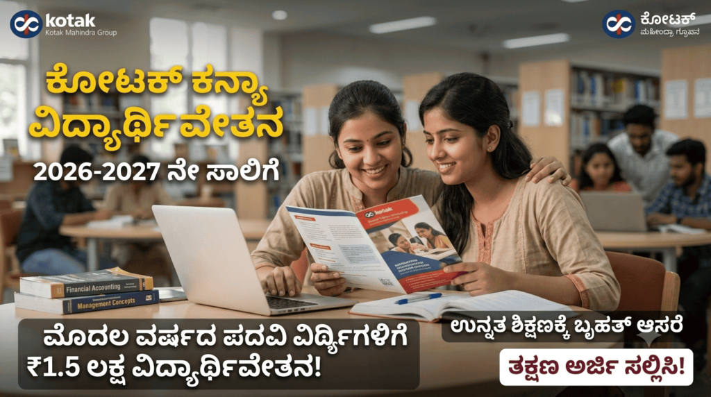 kotak kanya scholorship 